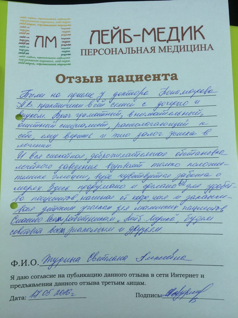 Отзывы о гомеопатах Москвы: Пономарев